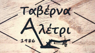 Aletri Tavern
